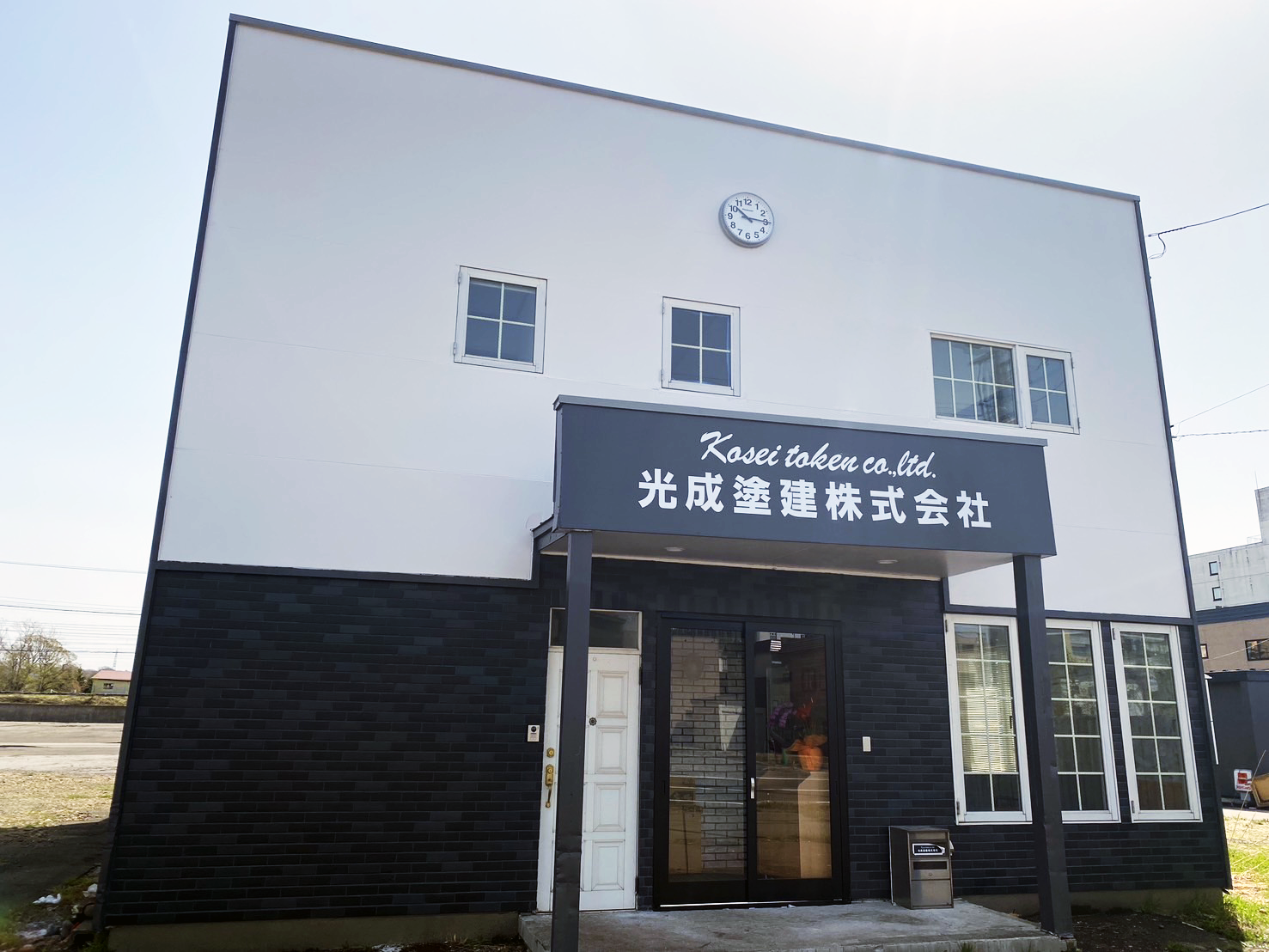 光成塗建株式会社社屋