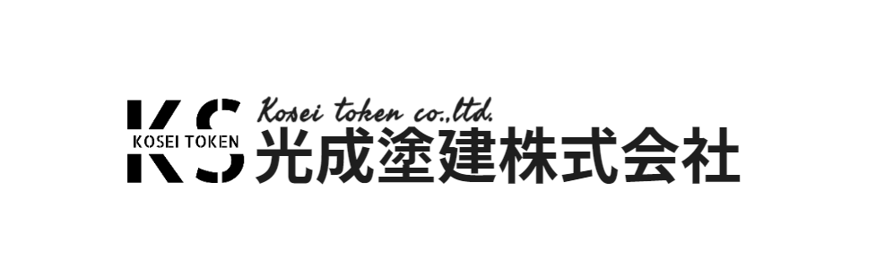 光成塗建株式会社
