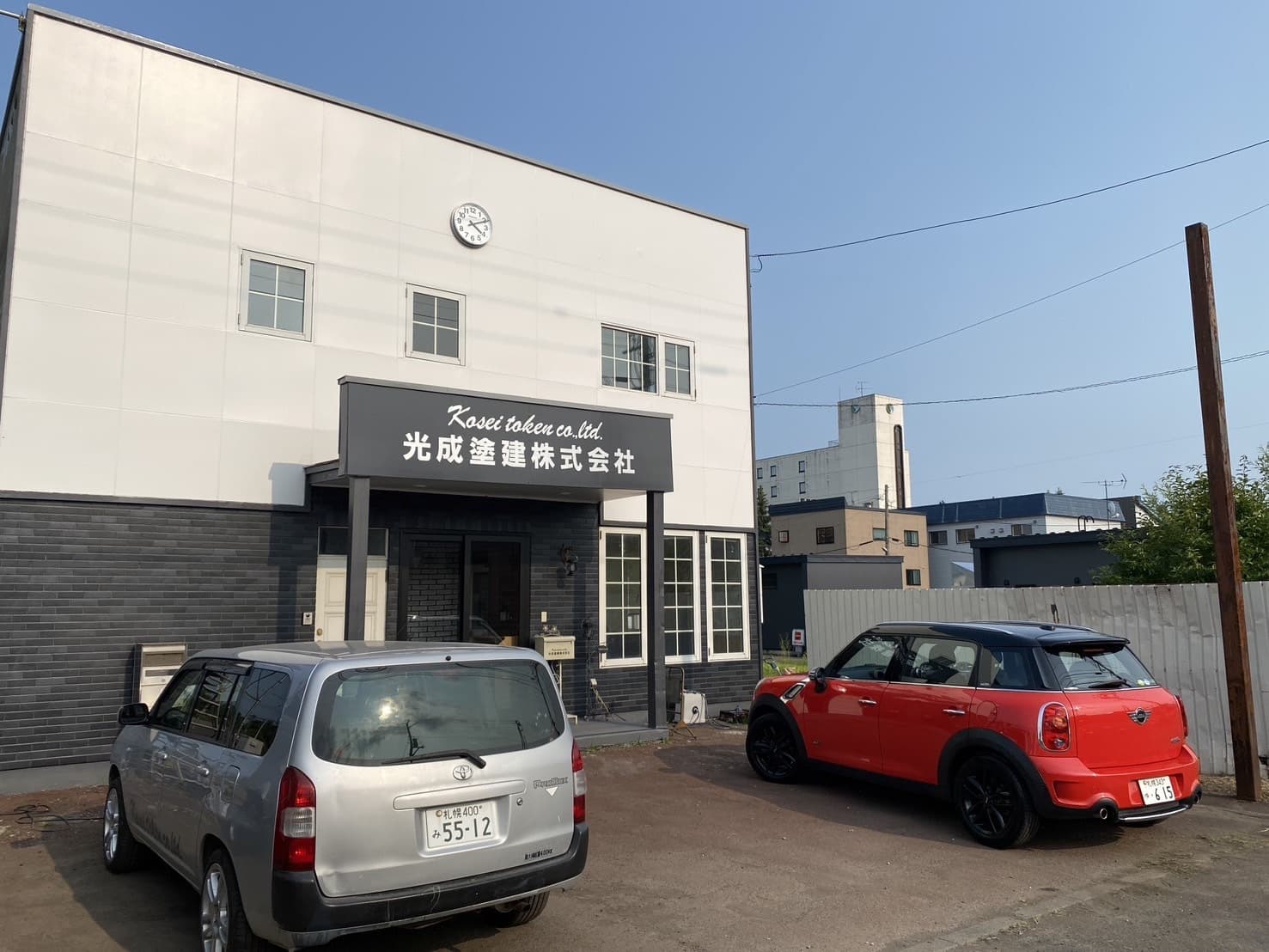 光成塗建株式会社社屋